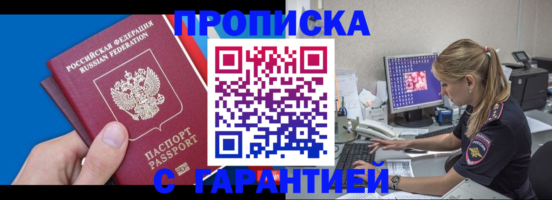 временная регистрация для школы в Еманжелинске