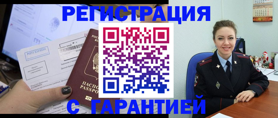 временная регистрация надежно в Еманжелинске