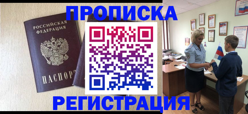 временная регистрация законно в Еманжелинске